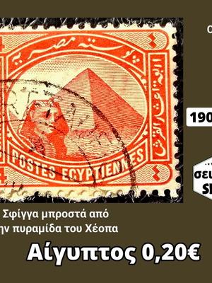 Αίγυπτος σειρά γραμματοσήμων 1906 μεταχειρισμένη