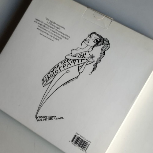 Greek Political Cartoon Book used, by Aristarchos Papadaniil