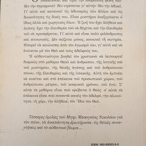 Anthropos Methorios book like new, Greek language