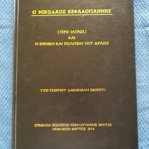 Book Nikolaou Kefalogianni new condition