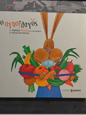 Book O agisilagos used