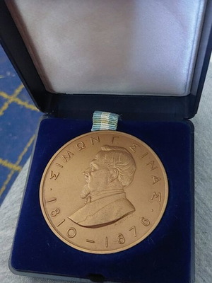 Αναμνηστικό Μετάλλιο 1976 Σίμων Σινάς Ακαδημία Αθηνών σπάνιο σε άριστη κατάσταση