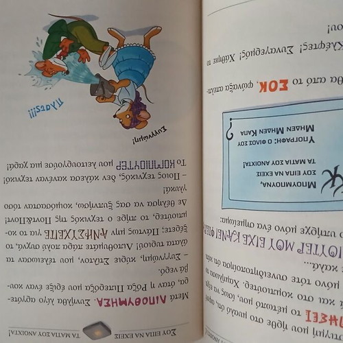 Geronimo Stilton Searching for the Golden Book like new