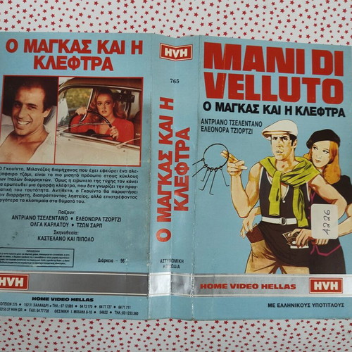 VHS cover used, O Magkas kai i Kleftra