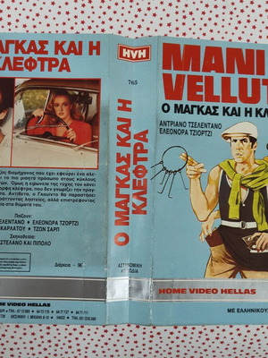 VHS cover used, O Magkas kai i Kleftra