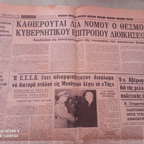 Nea Politeia newspaper front page, November 24, 1968, Georgios Papadopoulos