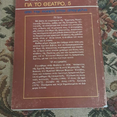 Nikos Vrettos Apo tin Poiisi stin Apangelia book