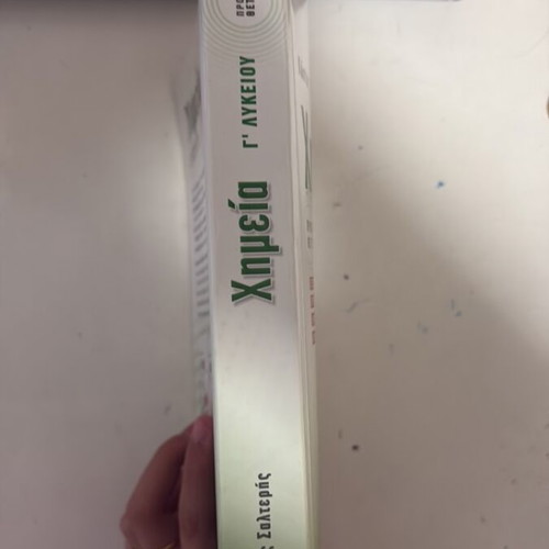 Chemistry G Lykeiou by Kostas Salteris like new
