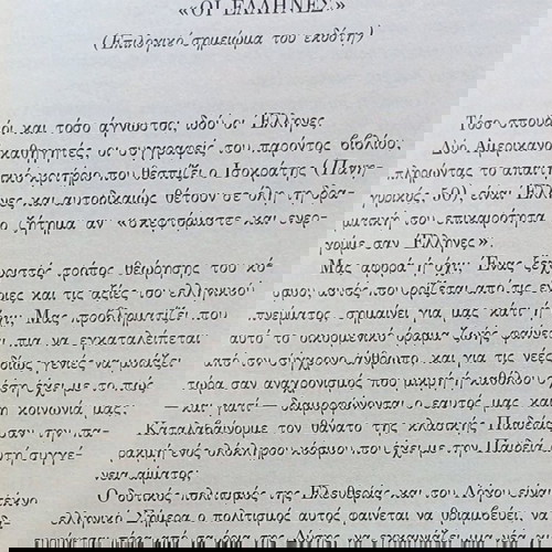 ΠΟΙΟΣ ΣΚΟΤΩΣΕ ΤΟΝ ΟΜΗΡΟ;