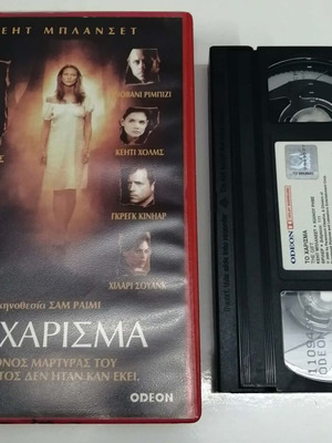 Το Χάρισμα βιντεοκασέτα σαν καινούργιο, θρίλερ με υπότιτλους