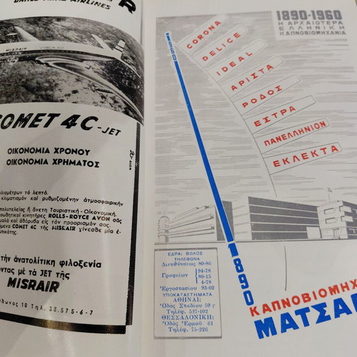International Exhibition Thessaloniki 1960 catalog