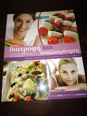 Diet and Rejuvenation book like new, Greek language