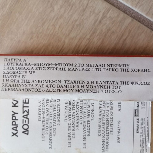 Harry Klynn Doxaste Me cassette tape used, 1979, pop