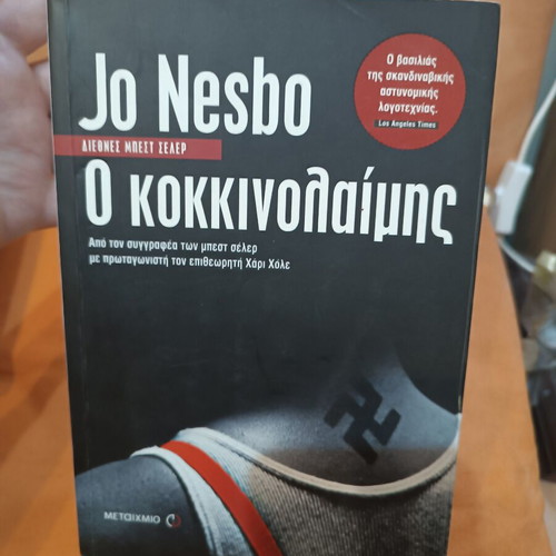 The Redbreast by Jo Nesbø like new, Greek edition