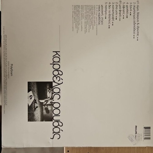Sakis Rouvas Aima Dakrya Kai Idrotas vinyl like new
