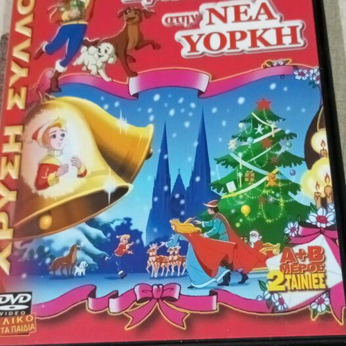 Children's Christmas Movies DVD New York like new, dubbed