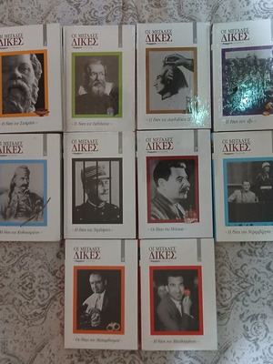 Oi Megales Dikes book set like new, history genre, 9 volumes