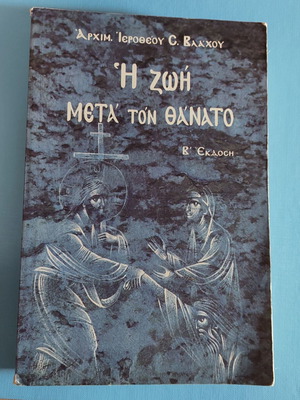 The Life After Death book used, Theology by Ierotheos 1995