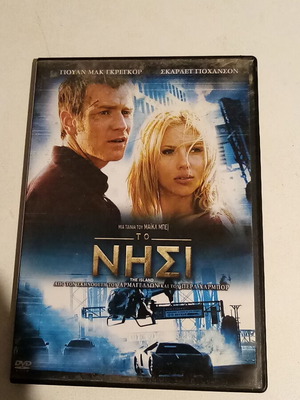 Το Νησί DVD επιστημονικής φαντασίας κλασικό