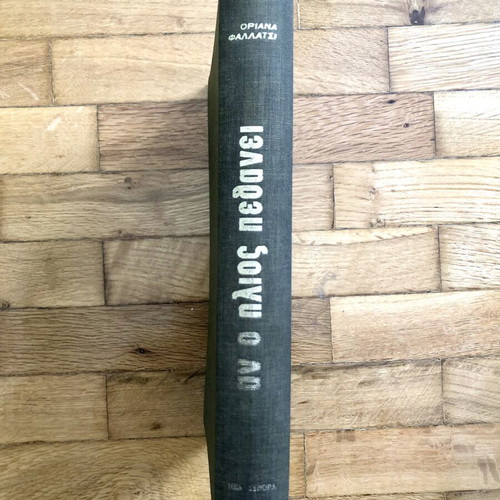 An o Ilios Pethanei Oriana Fallaci Hardcover book like new