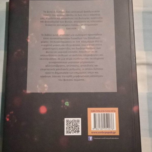 Molecular Biology of Plant Development book in excellent condition