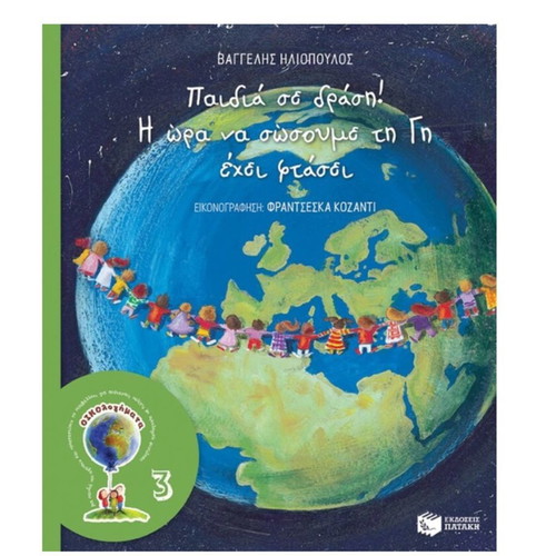 Kids in action! The Time to Save the Earth Has Arrived