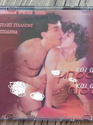 DVD Greek Sensual Movie Kai Apo Mpros Kai Apo Piso like new