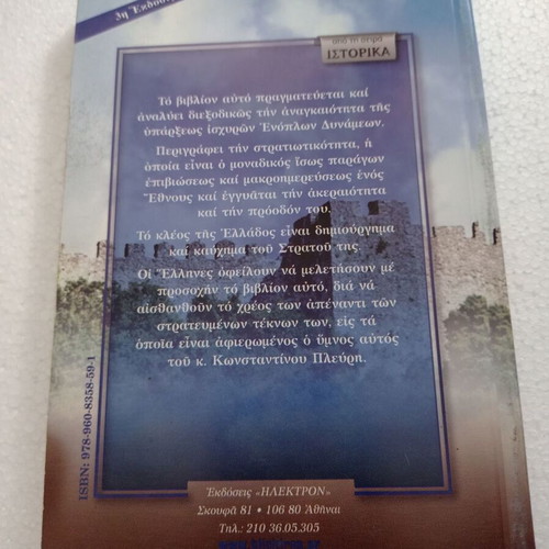 Oi Viglatores like new small book Konstantinos Plevris