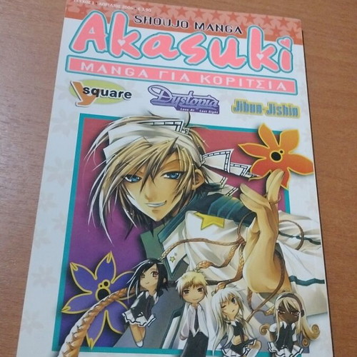 Akasuki No 1 manga used, Greek