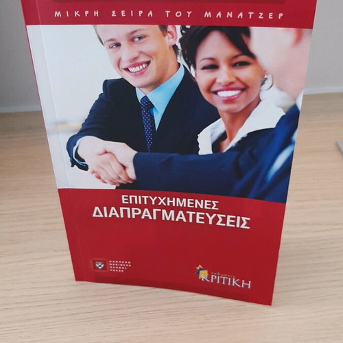 Book Επιτυχημένες διαπραγματεύσεις new