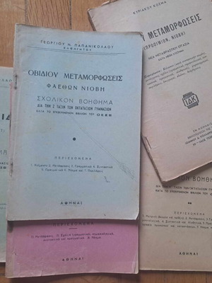 5 editions of ancient Greek books used, all together