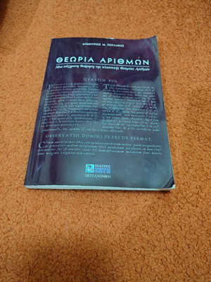 Theory of Numbers by Dimitrios M. Poulakis used, Ziti edition