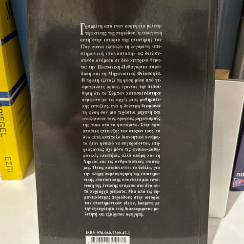 The Formation of Modern Science book like new, Greek
