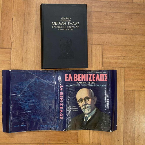 Venizelos Biography used, hardcover volume 640 pages