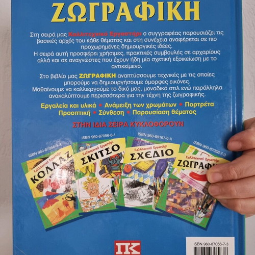Books Kalitexniko Ergastiri 3 pieces like new