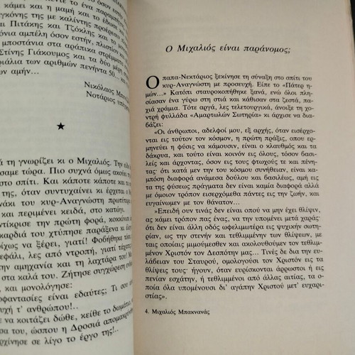 Book Michail Baknanas by Dimitris Ferousis used, historical narrative