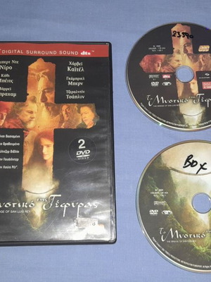 Το Μυστικό της Γέφυρας DVD μεταχειρισμένο, με υπότιτλους
