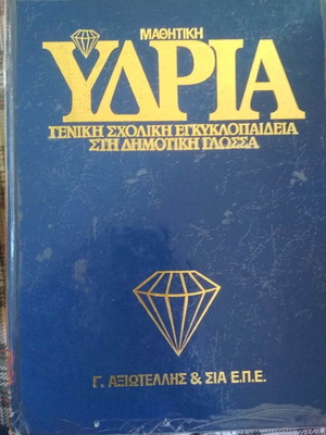 YDRIA Encyclopedia like new, 15 volumes