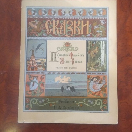 Fenust The Fakcon book used, English