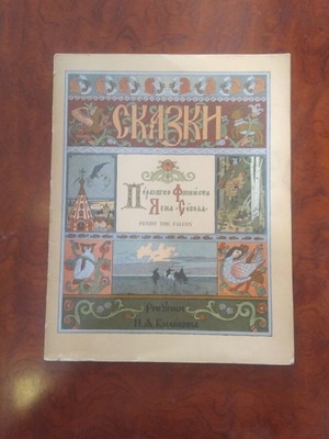 Fenust The Fakcon book used, English