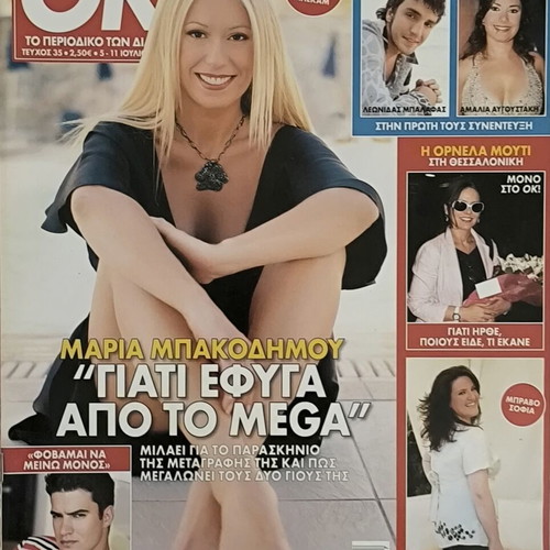 OK! Magazine issue 35 used, Maria Bakodimou cover