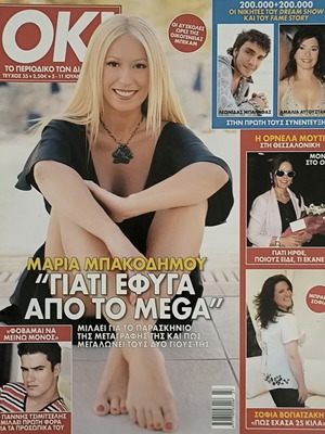 OK! Magazine issue 35 used, Maria Bakodimou cover