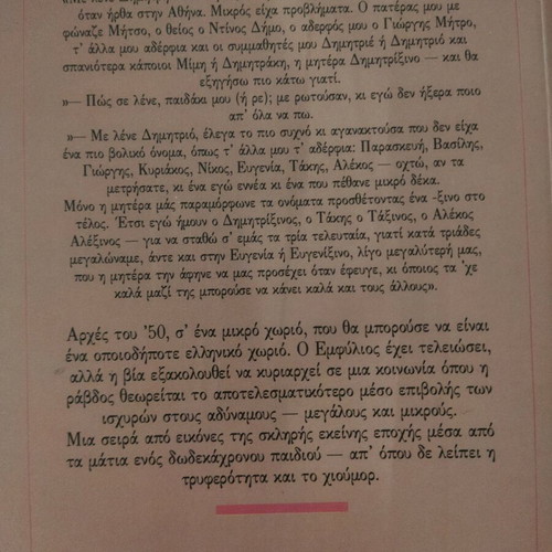 Tora Tha Deis Dimitris Gkionis book like new
