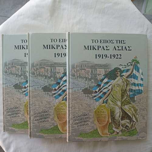 To Epos tis Mikras Asias 1919-1922 book by Christos Nerantzis