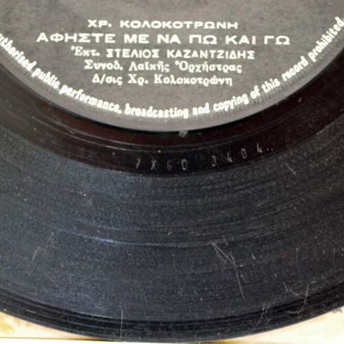 Afiste Me Na Po Kai Go 7'' vinyl used, laiko
