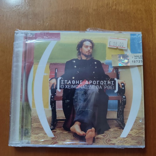 Stathis Drogosis CD O Heimonas De Tha Rthei new