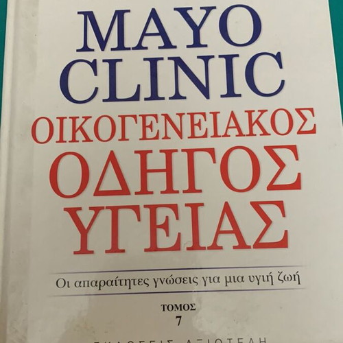 Mayo Clinic Family Health Guide book new
