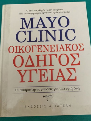 Mayo Clinic Family Health Guide book new