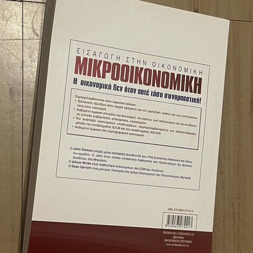 Introduction to Microeconomics book new, Greek language