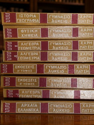 Σχολικά βοηθήματα Χάρη Πάτση Γυμνάσιο - Λύκειο 1977, 8 τόμοι